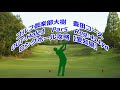 【愛知県】ゴルフ倶楽部大樹　豊田コース（OUT-Hole1）ロングホール攻略・予約