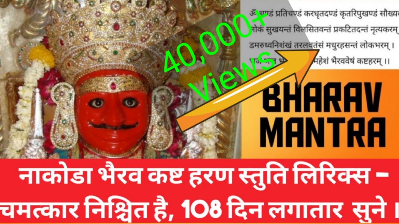Bherav Mantra with lyrics  kast Haram Stuti Vasant Vijay ji Maharaj listen 108 days for miracle
