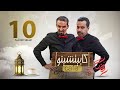 المسلسل الكوميدي كابيتشينو صلاح الوافي ومحمد قحطان الحلقة 10 خيرا تعمل