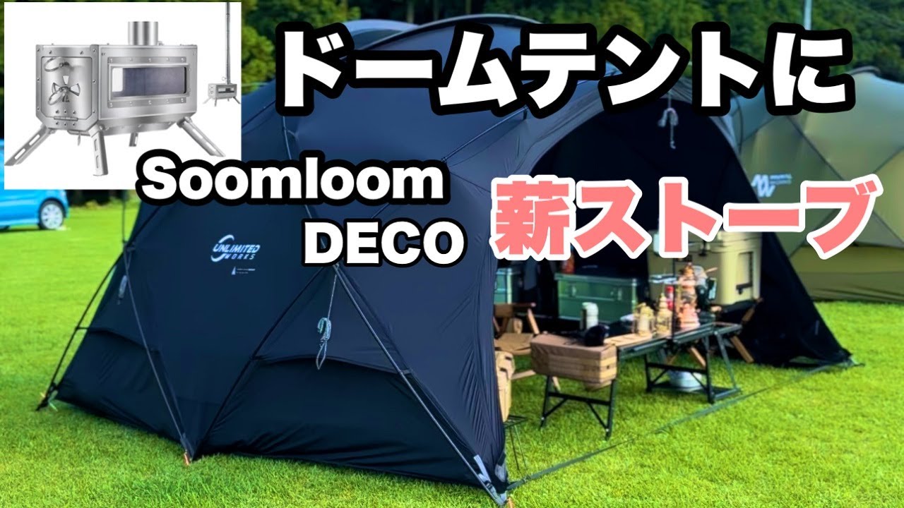 シェルターGと徹底比較】DOKICAMP シェルターテント G2000新幕レビュー