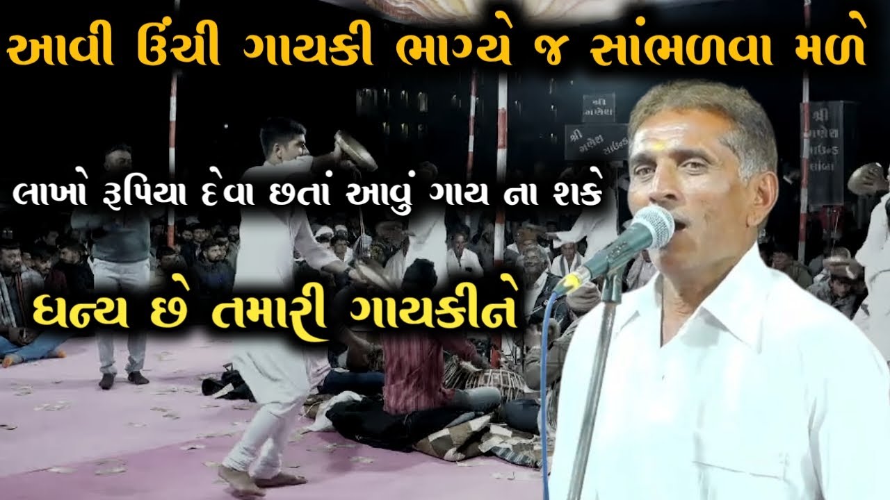 લાખો રૂપિયા દેવા છતાં આવું ગાય ના શકે kan gopi kirtan mandali BhimBhai bheda Dwarka kirtan mandali