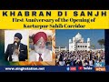Khabran Di Sanjh Ep104 with Gurvinder Singh & Karnail Singh