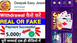 Full Deepak Easy Jewel Game Withdrawal |Deepak Easy Jewel App Real Or Fake |Se Paise Kaise Nikale |Review News