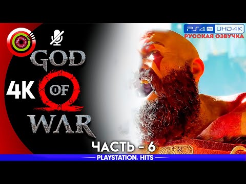 «Свет Альвхейма» GOD OF WAR 🏆 Прохождение Без Комментариев [4K] — Часть 6