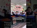 В Узбекистане учитель устроил безобидный розыгрыш для учеников младших классов
