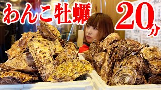 【大食い】生牡蠣20分で何個食べられる？【海老原まよい】