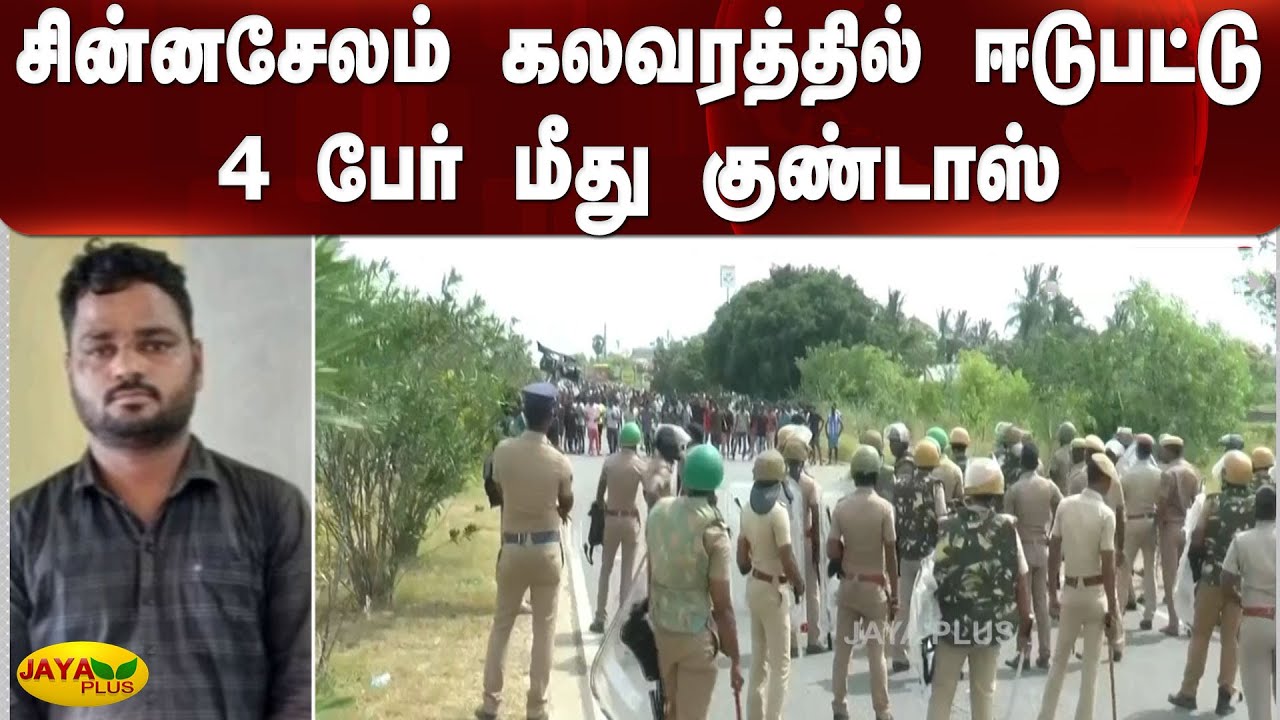 | Chinnasalem Protest | Goonda Act