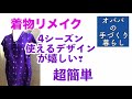 【田舎移住・一人暮らし・着物リメイク】