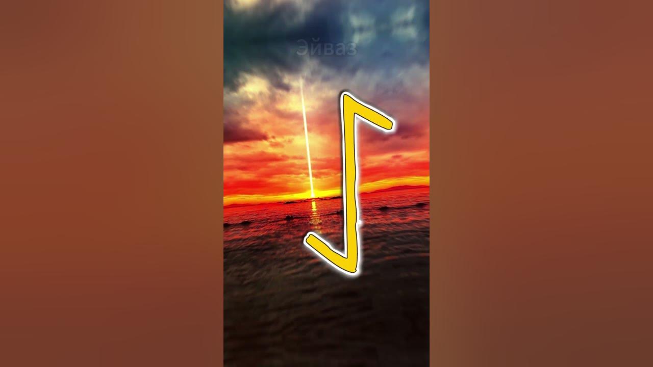Рунный круг #руны #старший #футарк - YouTube