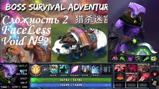 видео: BSA. Boss Survival Adventure в соло. Сложность 2. Ability Mod. Faceless Void №2 картинка: BSA. Boss Survival Adventure в соло. Сложность 2. Ability Mod. Faceless Void №2