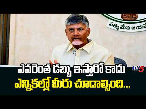 CM Chandrababu Comments In Virtual Pattas Distribution At Nellore | TV5 News - TV5NEWS
