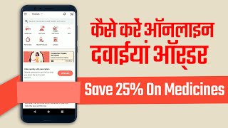 How to order Medicines Online in1mg app | कैसे करें ऑनलाइन दवाईयां ऑर्डर screenshot 2