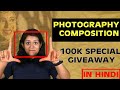 COMPOSITION in Photography |TOP Rules of Framing | Take PROFESSIONAL STORYTELLING in just one video!