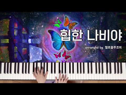 A Hip Butterfly (jazz ver.)