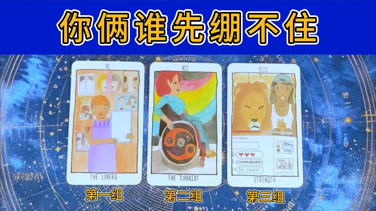 你俩谁先绷不住？彼此的感受想法、各自的行动力【分手/断联/卡顿】