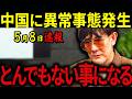 【三橋貴明】※中国が完全に詰みました・・・物価高とデフレが同時発生する地獄絵図・・・報道されない実態を三橋が徹底解説!