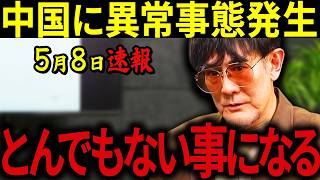 【三橋貴明】※中国が完全に詰みました・・・物価高とデフレが同時発生する地獄絵図・・・報道されない実態を三橋が徹底解説！