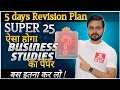 5 Days Revision Plan🔥- Business Studies🎯 - Class 12th - Super 25 | Paper Pattern - Boards 2025