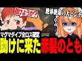 【Minecraft】絶体絶命にのピンチに駆けつけた赤髪のとも【ろぜっくぴん/赤髪のとも/ふんず/REJECT】