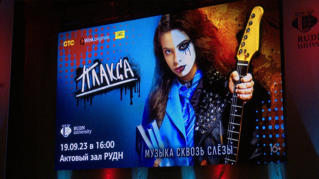 Предпоказ сериала "Плакса" в РУДН - YouTube