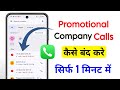 how to stop promotional calls | promotional call kaise band kare | promotional call kya hoti hai