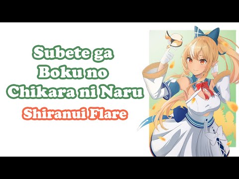[Shiranui Flare] [Ouchi 3D] - 全てが僕の力になる! (Subete ga Boku no Chikara ni Naru) / Kuzu