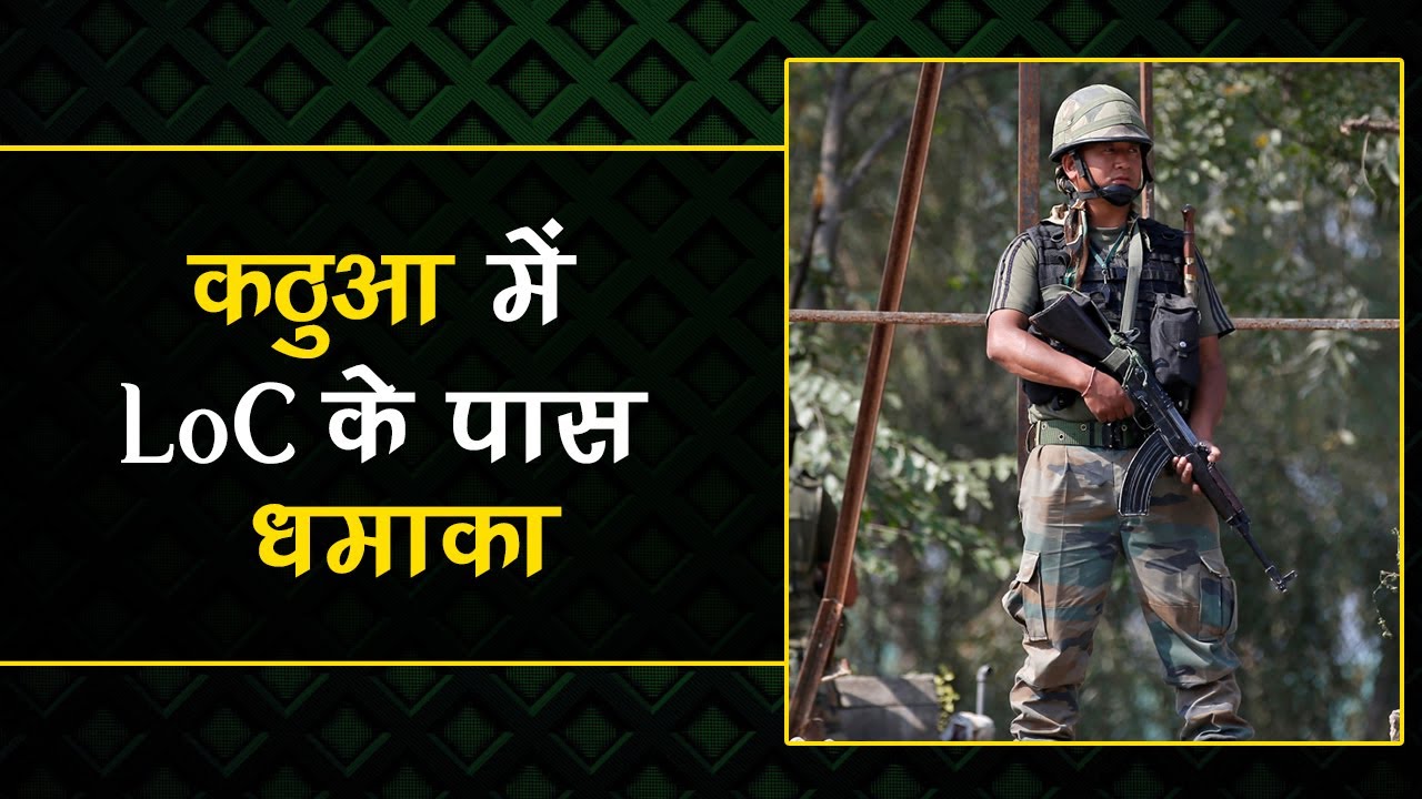 JK के Kathua में LoC के पास जोरदार धमाका Dainik Bhaskar Hindi दैनिक