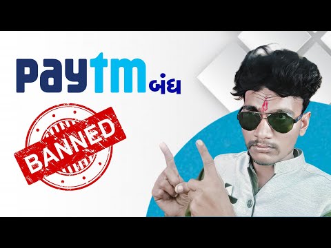 Paytm Ban ? શું પેટીએમ બંધ Technical Thakor