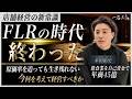 【最新】店舗経営は「MFLR」_営業利益40%も狙える最先端手法を説明します（※最新すぎて誰も知らない）