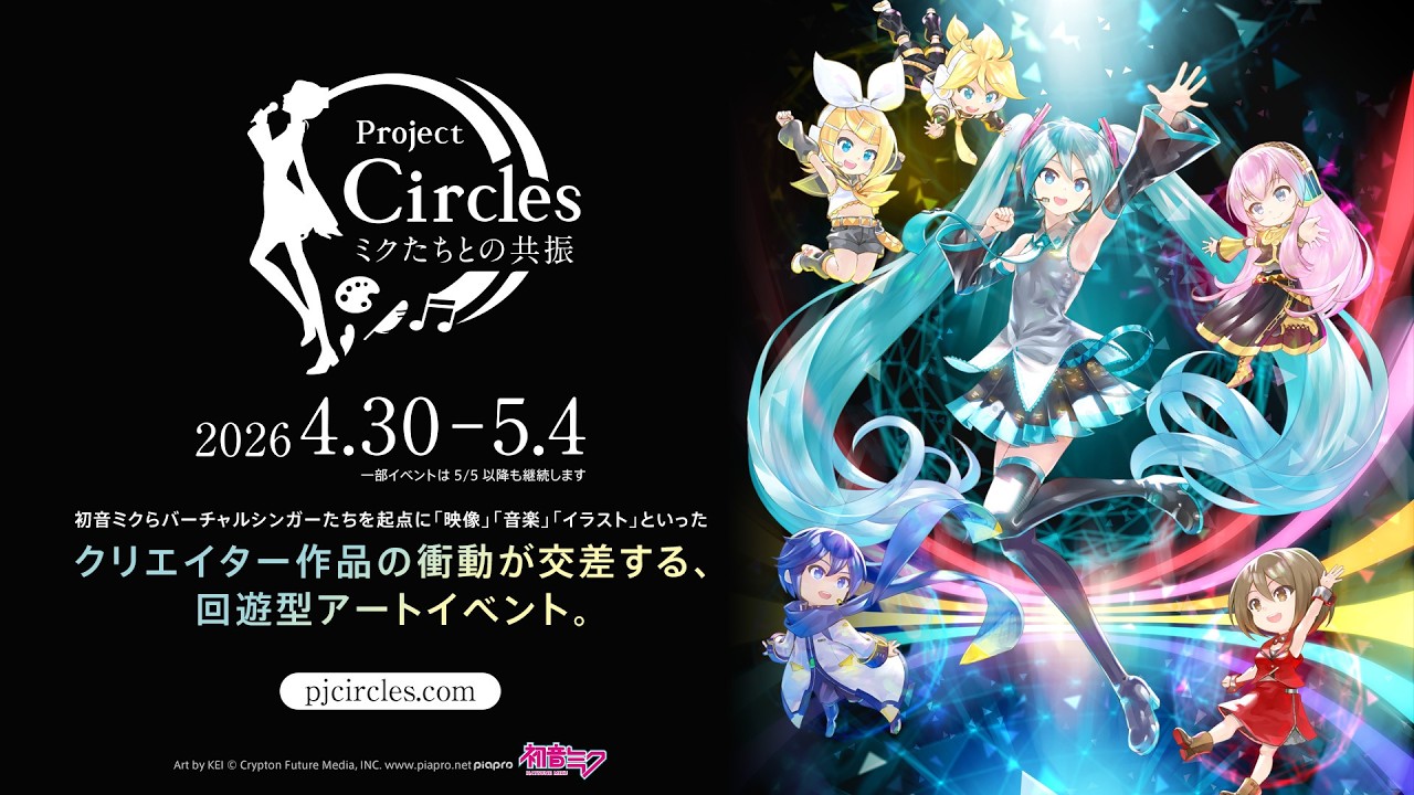 Project Circles 出展のお知らせ - ボーカロイド公式｜エディター