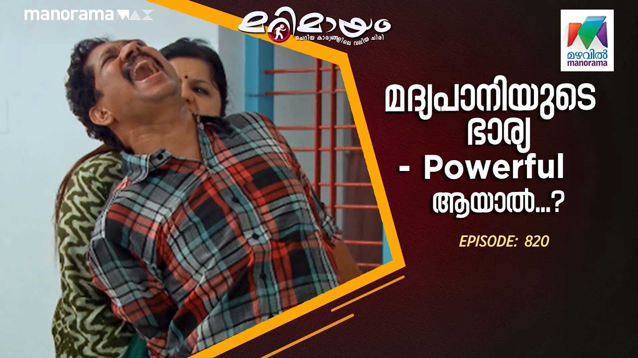 Ep 820 | Marimayam | Deceit and Chaos.