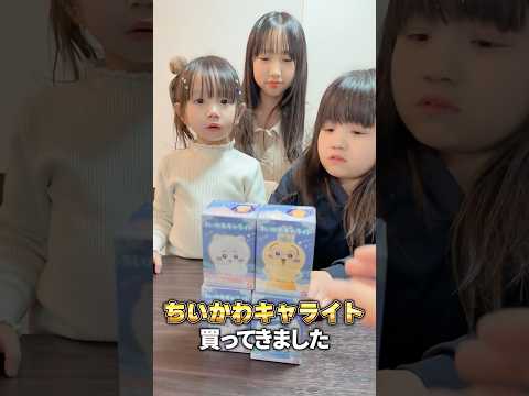 3姉妹にちいかわグッズ買ってみた #shorts
