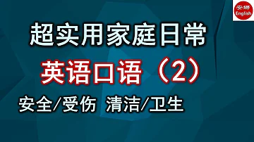 口语中级2