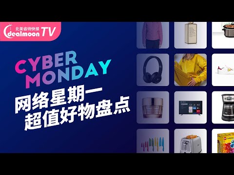 Cyber Monday买什么？热门商店超值好物盘点！网络星期一购物攻略 | Walmart, Target, Macy&rsquo;s, Nike, Adidas, Lancome, Coach