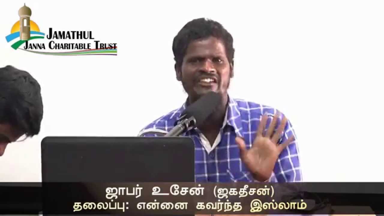 என்னை கவர்ந்த இஸ்லாம்! ஜபார் (ஜகதீசன்) Convert Islam 23-08-2015 Way to Paradise Class