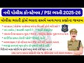 Gujarat Police Constable &amp; PSI Bharti 2025 | ફોર્મ કેવી રીતે ભરવું? લાયકાત, ડોક્યુમેન્ટ, સિલેબસ Q&amp;A