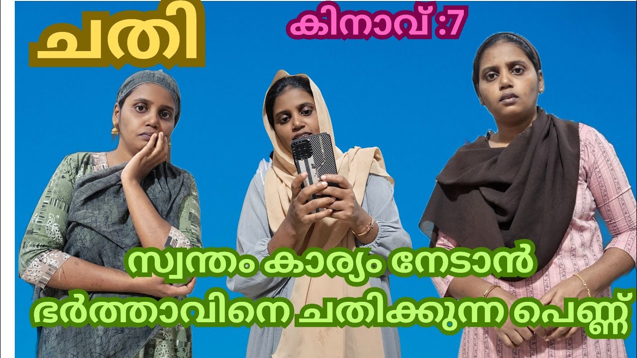 ഇത്പോലെ ഒരുപെണ്ണ്മതി ആണ്ചതിക്കപ്പെടാൻ /#familystory /#malayalam 