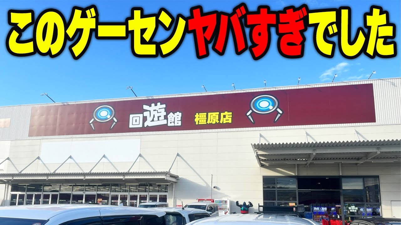 【3000円対決】回遊館橿原店に初めて行ったら取りすぎて大接戦になったwww【クレーンゲーム】