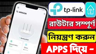 TP Link Tether App Setup Full Process । How to Use TP Link Tether App tp link tether App full setup।