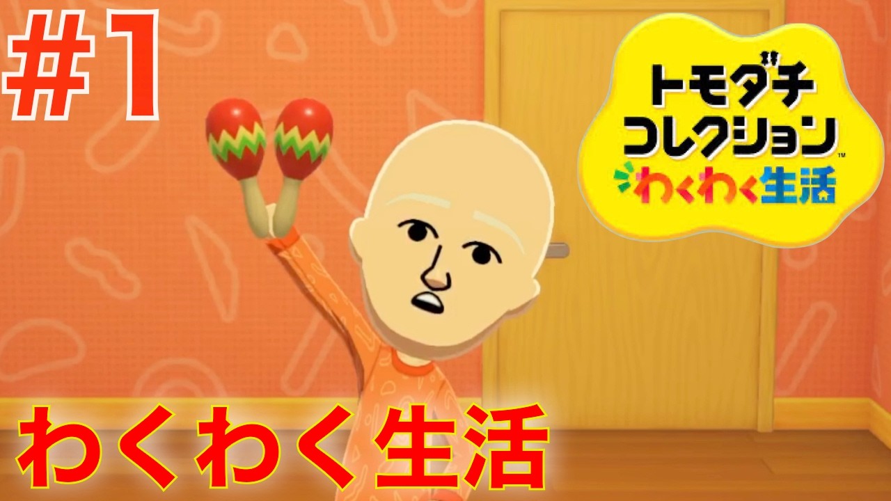 1 A carefree and exciting life! The latest release: [Tomodachi