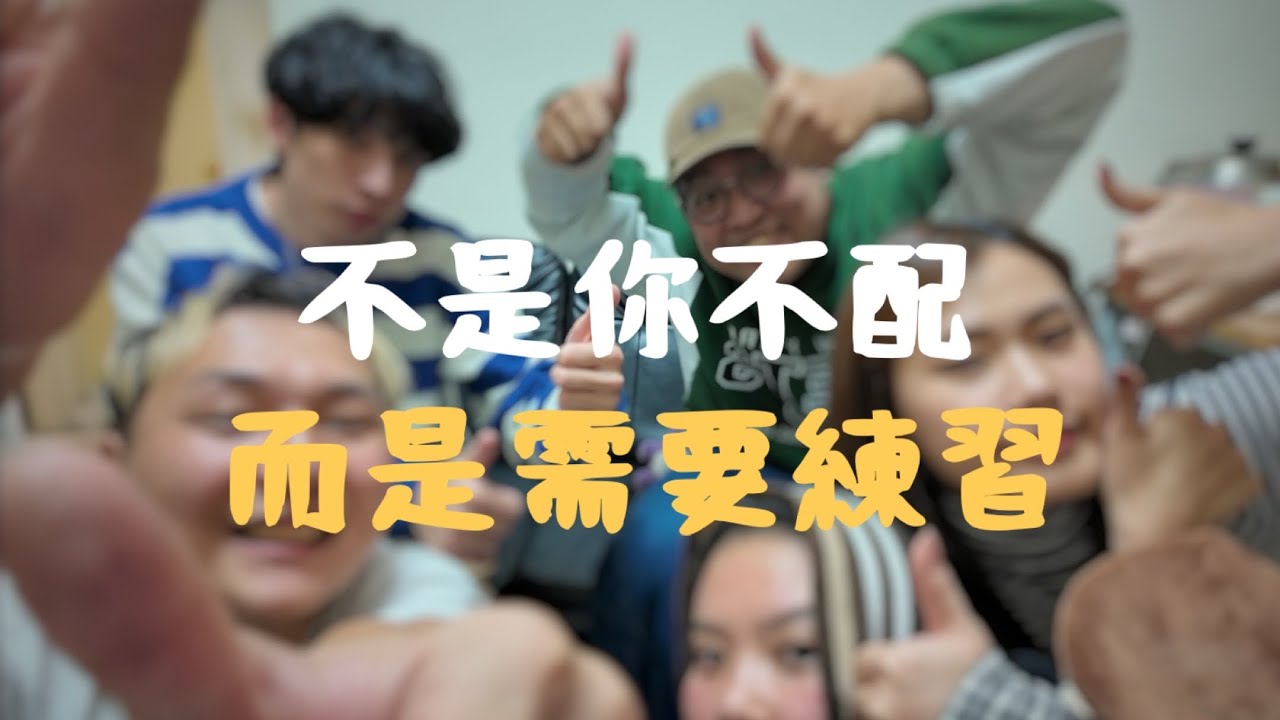 🫢不配得感｜原來我一直活在不配得感裡｜配得感是需要練習的