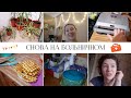 СНОВА НА БОЛЬНИЧНОМ 🤒 УБОРКА ПОД РАКОВИНОЙ 🧹 ПРИШЛА ЗИМА ❄