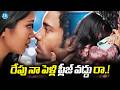 రేపు నా పెళ్లి ప్లీజ్ వద్దు రా.! Telugu Latest Movie Romantic Scene | Pelli Roju @iDpostmix