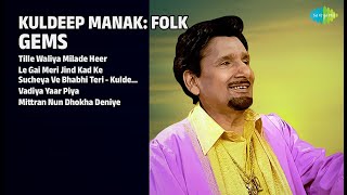ਕੁਲਦੀਪ ਮਾਣਕ ਦੇ ਅਨਮੋਲ ਗੀਤ | Kuldeep Manak Songs | Tille Waliya Milade Heer