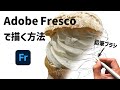 無料アプリで描く写真のようなイラスト [イラストメイキング]