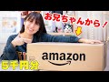 アマゾンで5千円分買い物！お兄ちゃんからのギフトカードで何買った？【購入品】