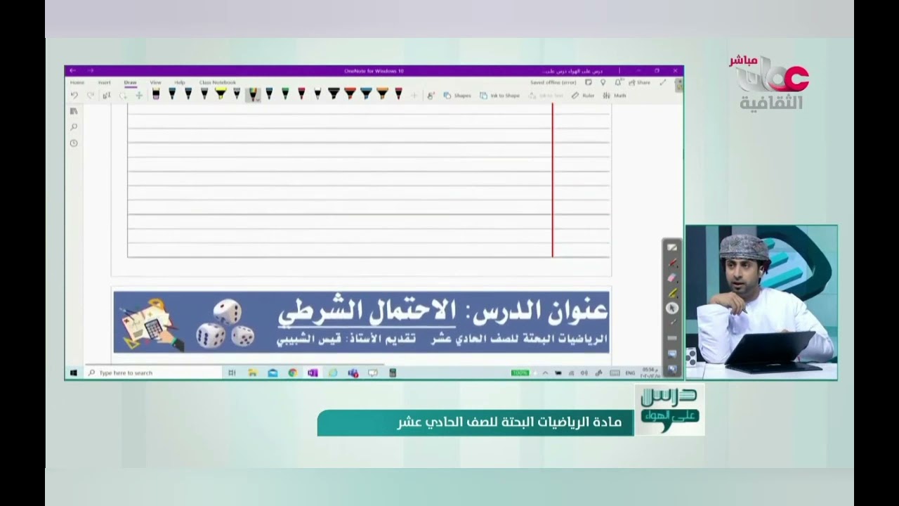 الاحتمال الشرطي