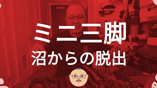 Gitzo ミニトラベラー三脚レビュー開封 EP728 #4K #A73 #RX100M6