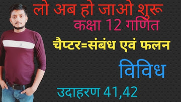 class 12th math chapter 1/example 41,43