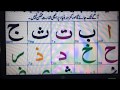 Lesson 1 Arabic Alphabets for Absolute beginners, Learn Quran Reading with Tajweed.